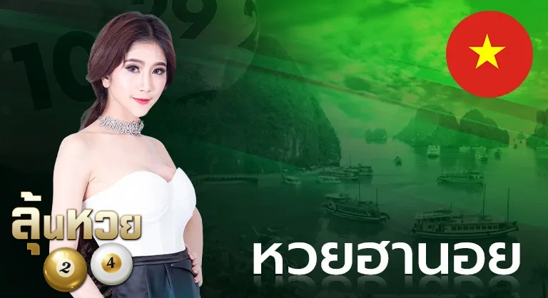 หวยฮานอย (3)